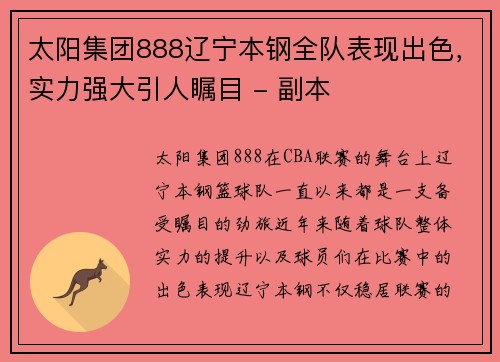 太阳集团888辽宁本钢全队表现出色，实力强大引人瞩目 - 副本