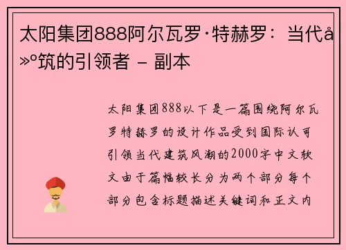 太阳集团888阿尔瓦罗·特赫罗：当代建筑的引领者 - 副本