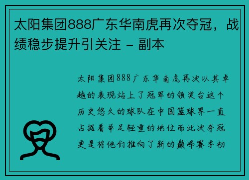 太阳集团888广东华南虎再次夺冠，战绩稳步提升引关注 - 副本